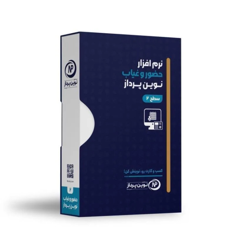 نرم افزار حضور و حقوق نوین پرداز