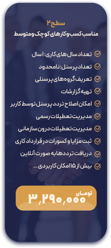 نرم افزار حضور و حقوق سطح دو