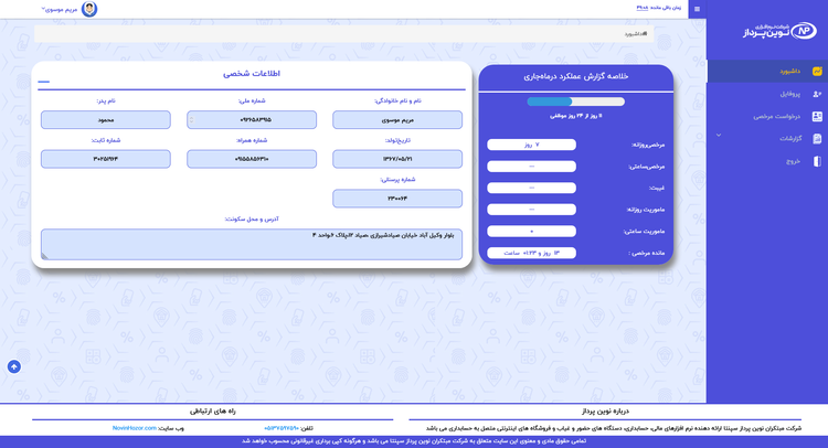 پورتال سازمانی حضور و غیاب