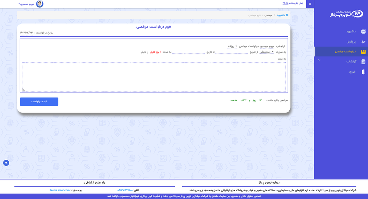 پورتال سازمانی حضور و غیاب
